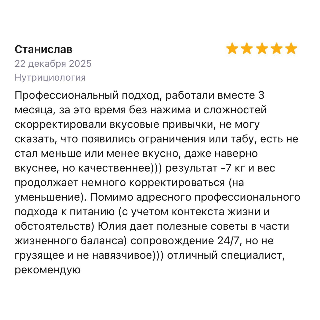 Отзыв клиента