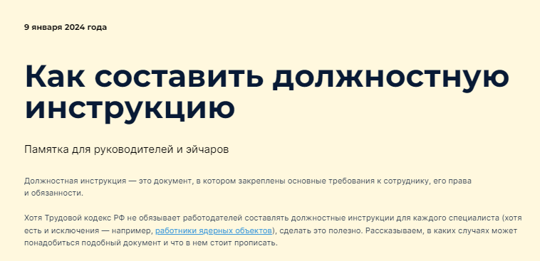 Роструд: как действовать, если работник отказывается подписывать новую должностную инструкцию