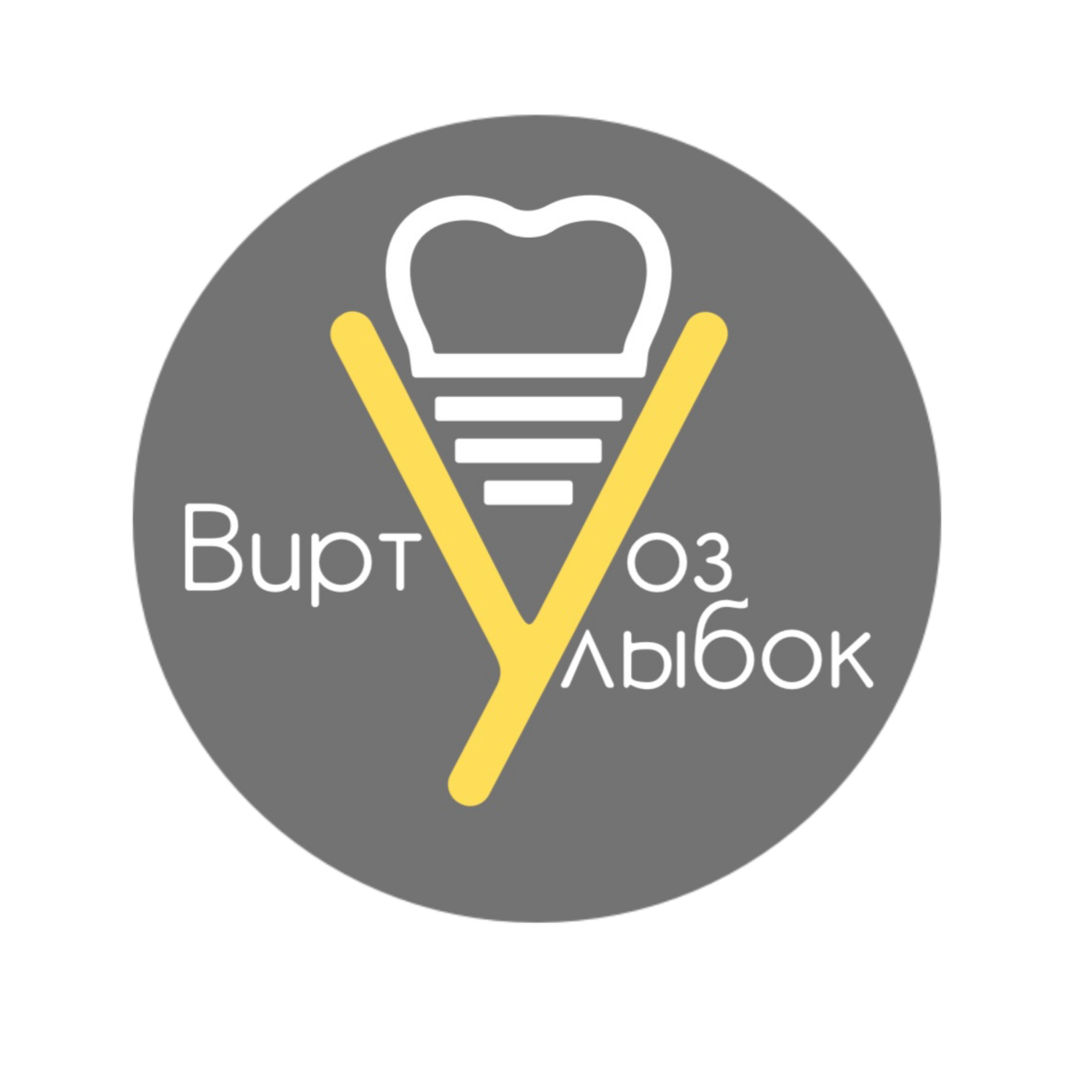  Виртуоз стоматологическая клиника 