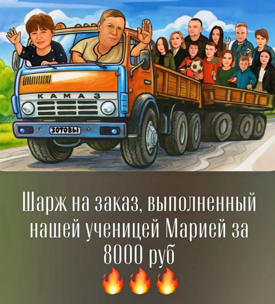 Заказ Марии — 8 000 ₽