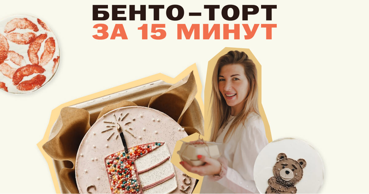 course.yourbento.ru