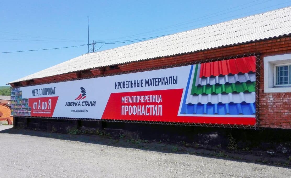 Баннер литой европа для строительного магазина