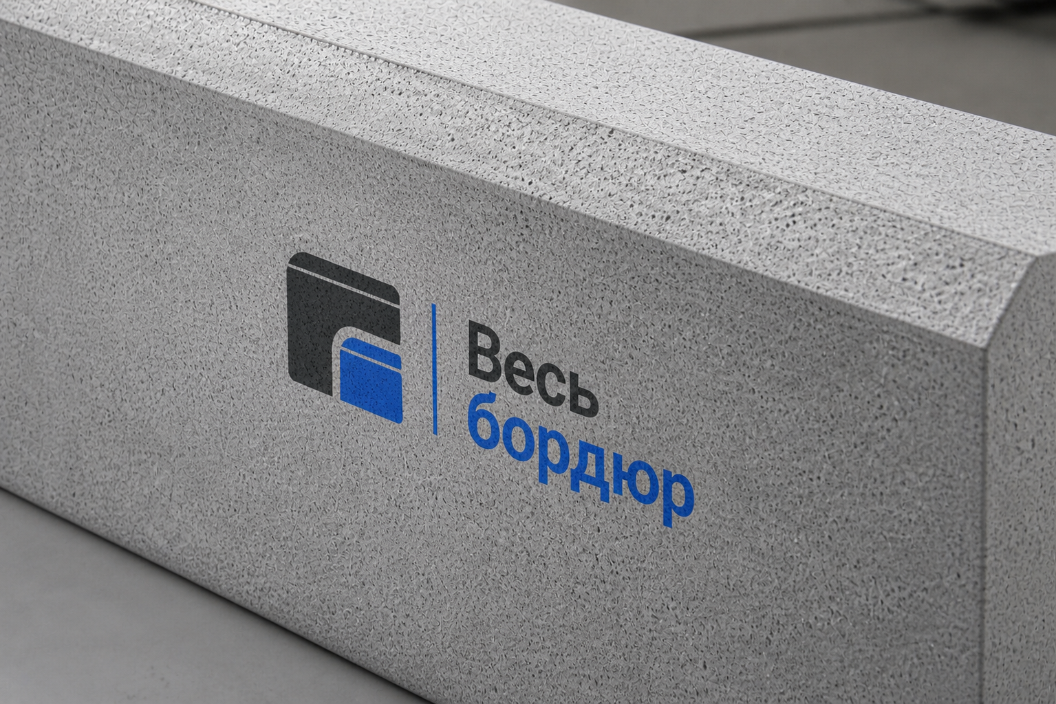 Бордюрный камень на объекте