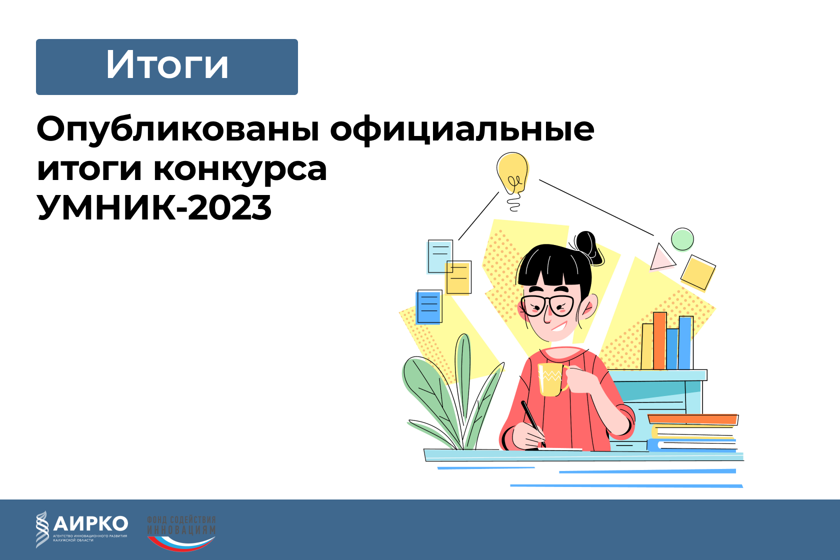 Подведены итоги конкурса «Развитие-НТИ» (V очередь)