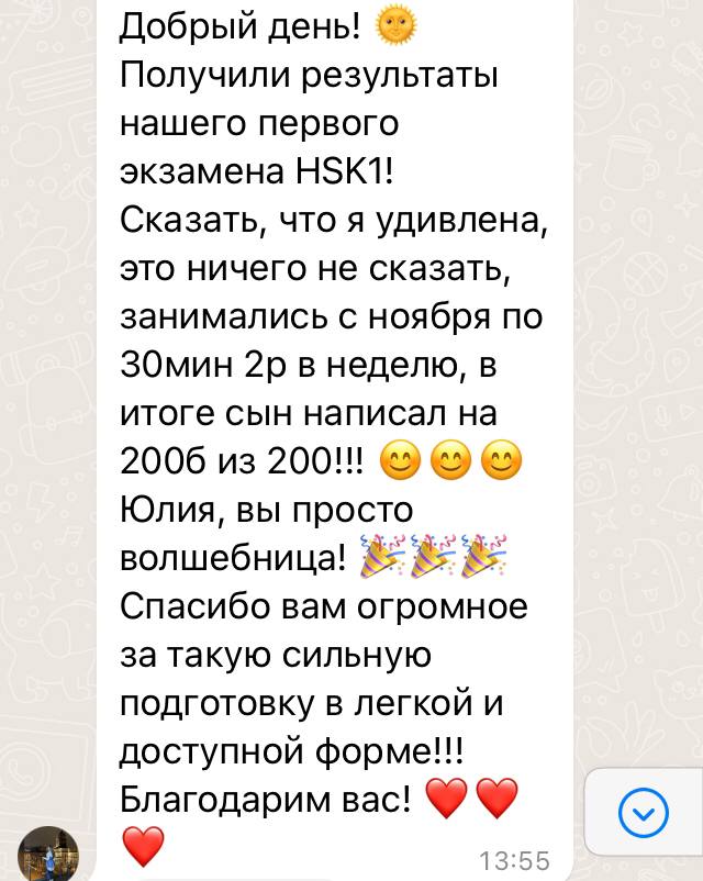 Отзыв родителей ученика Kitai School: сын написал первый экзамен HSK 1 на 200 баллов из 200