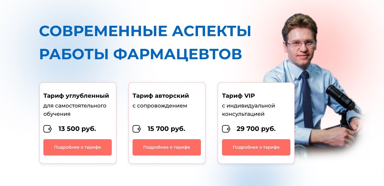 Современным аспектам работы фармацевта тесты