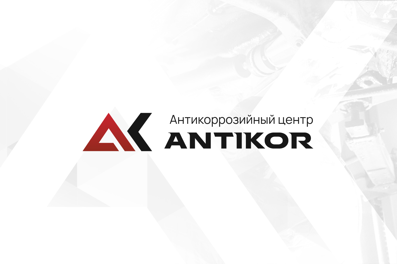 Гранит антикор спб. Антикор 2024 памятки распечатать