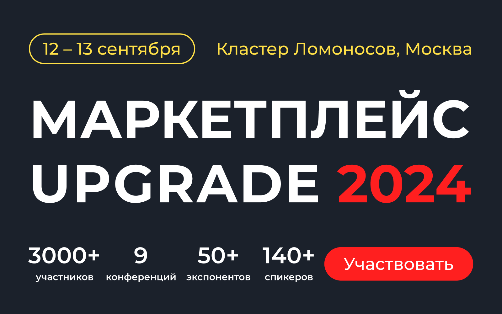 Маркетплейс UPGRADE : развивай бизнес вместе с лучшими селлерами
