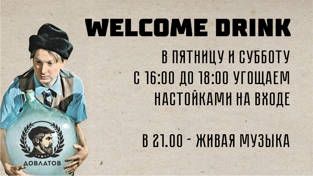 Довлатов рюмочная отзывы ул покровка. Рюмочная Довлатов