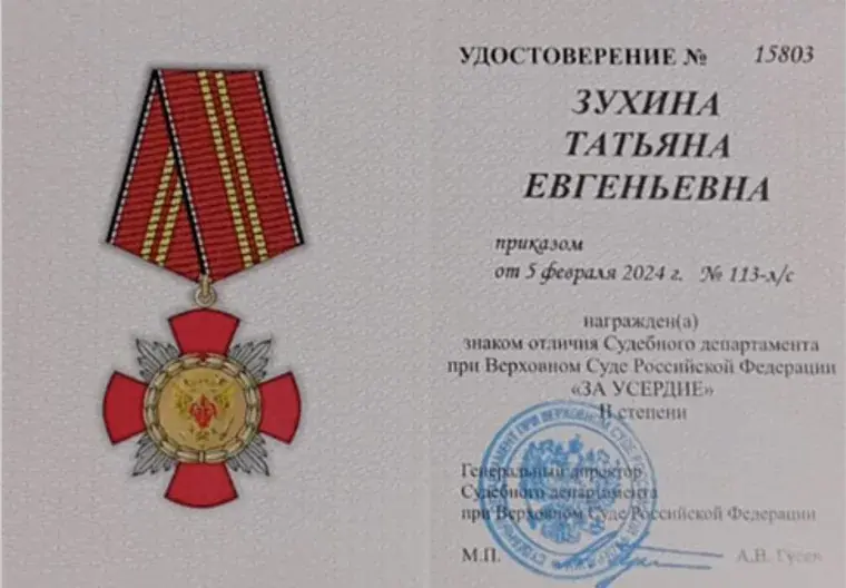 Знак отличия Судебного департамента при Верховном Суде РФ «За усердие» II степени