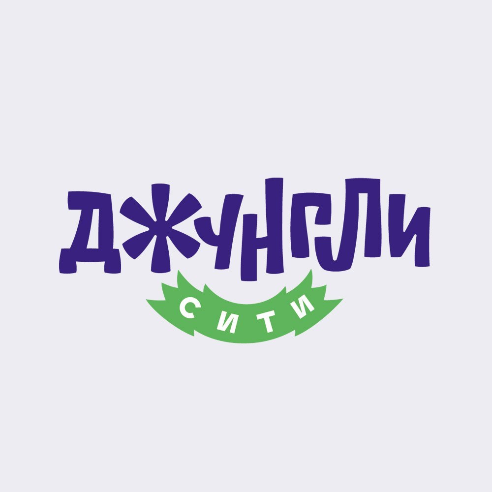 Джунгли Сити