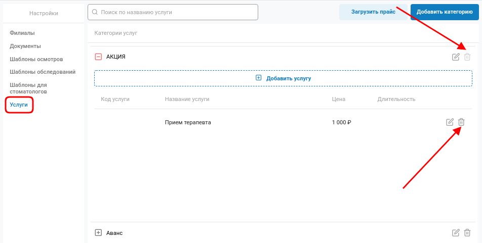 Как работать с услугами в МедЛок?