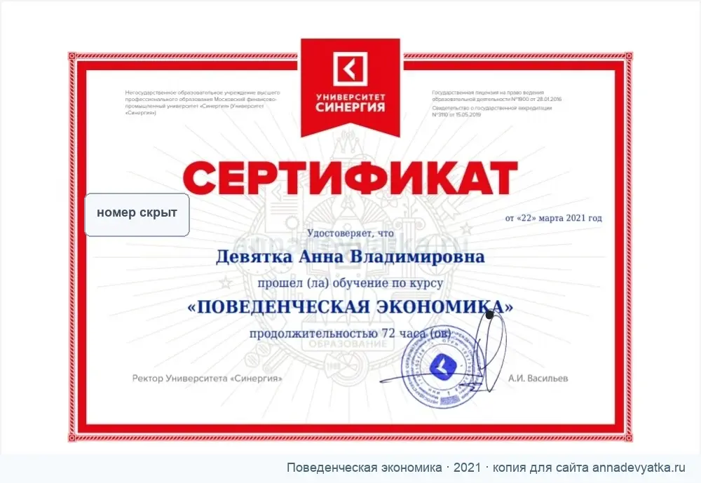 Сертификат по поведенческой экономике, 72 часа, 2021
