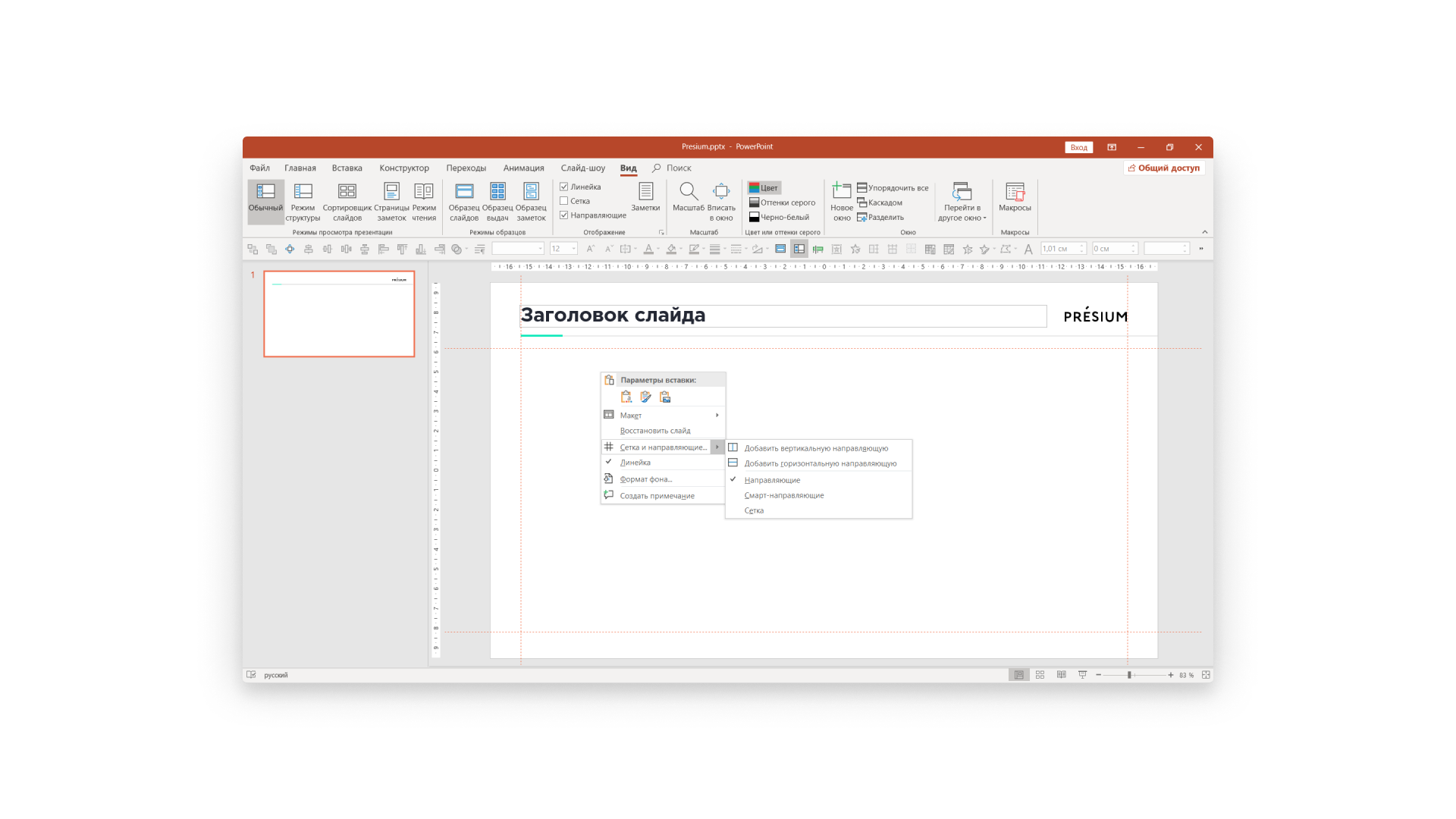 Title 0. Направляющие в POWERPOINT. Смарт направляющие в POWERPOINT. Как добавить направляющие в POWERPOINT. Направляющие в повер Пойнт как включить.