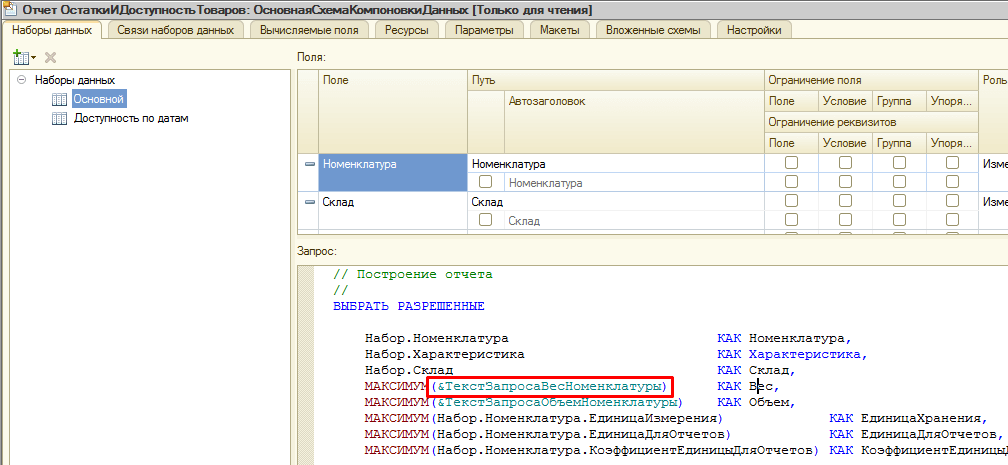 Не отображается ресурс в 1с скд