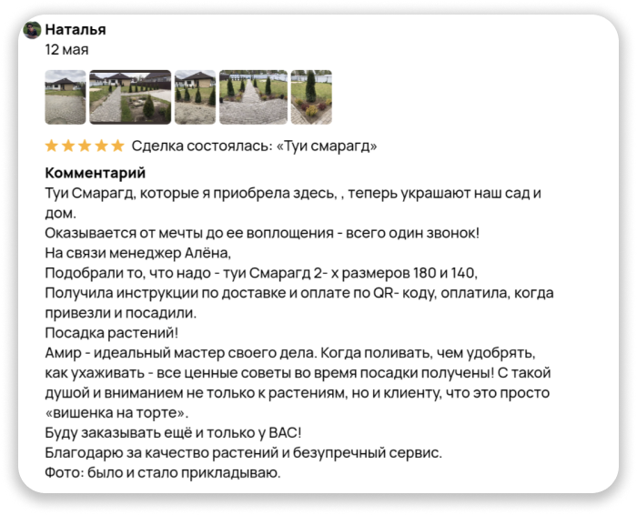 Отзыв клиента