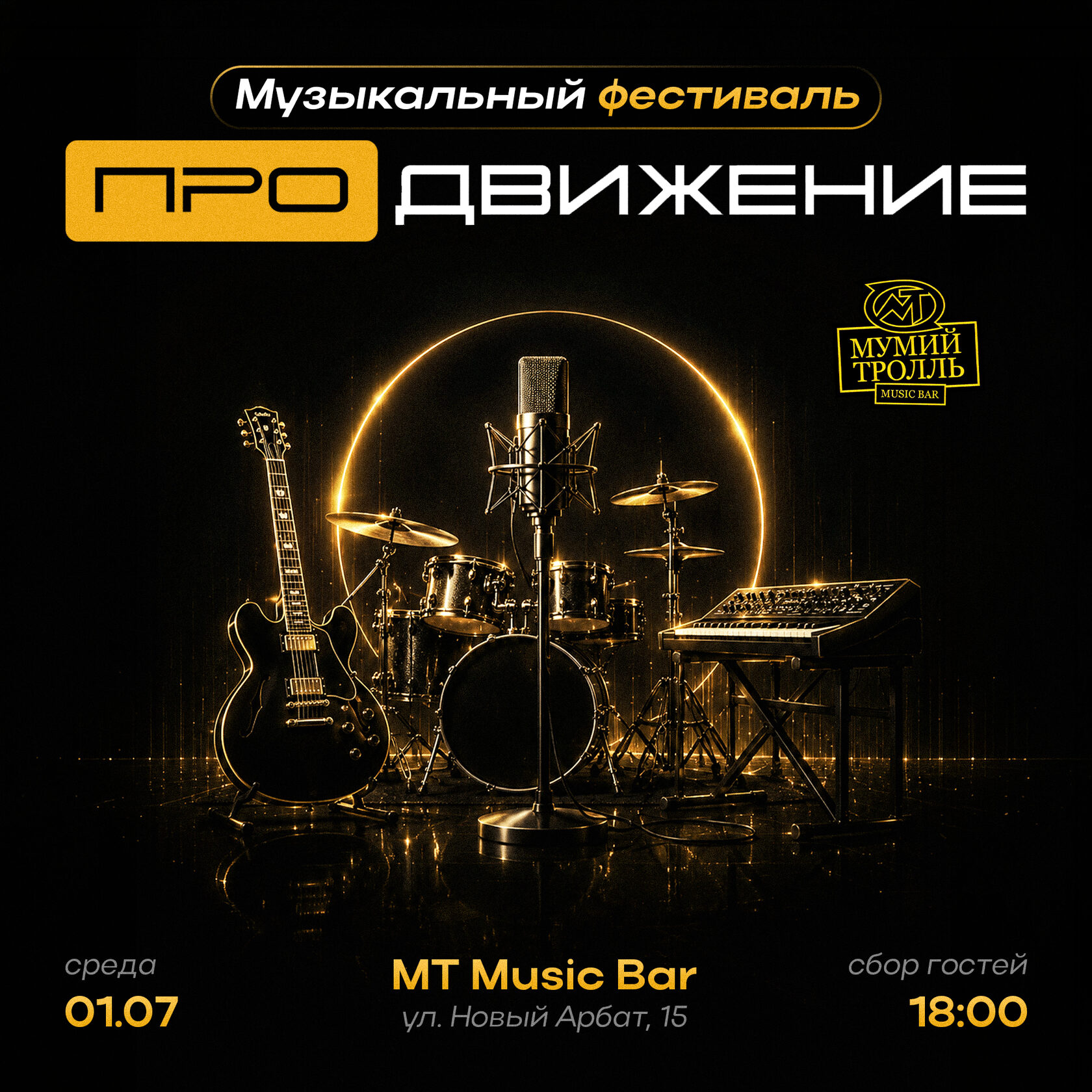 ПРОДВИЖЕНИЕ