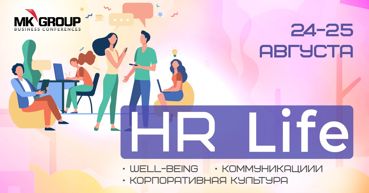 Life events. День HR. My Life in HR.