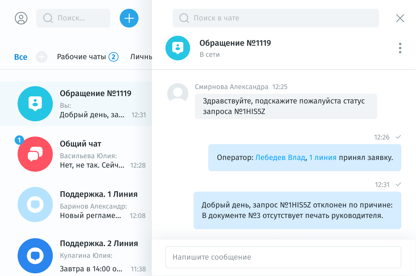 Демонстрация интерфейса мессенджера