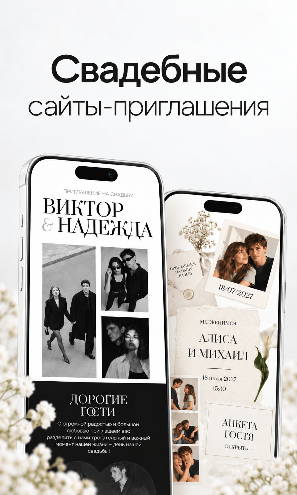 Свадебные сайты-приглашения BlizkoLove