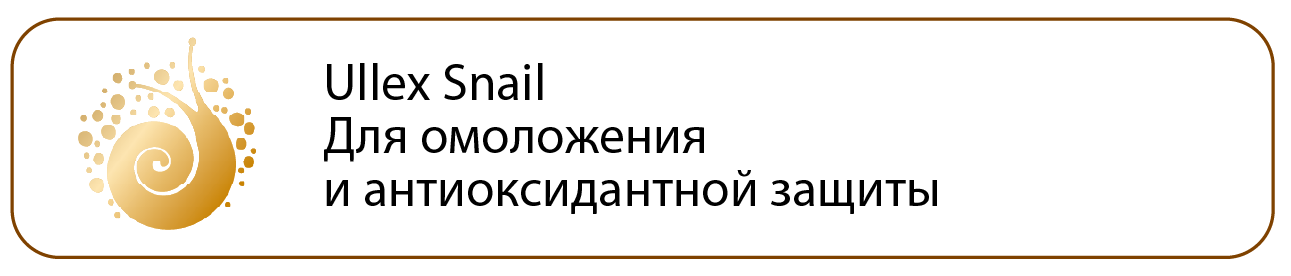 Косметика с муцином улитки