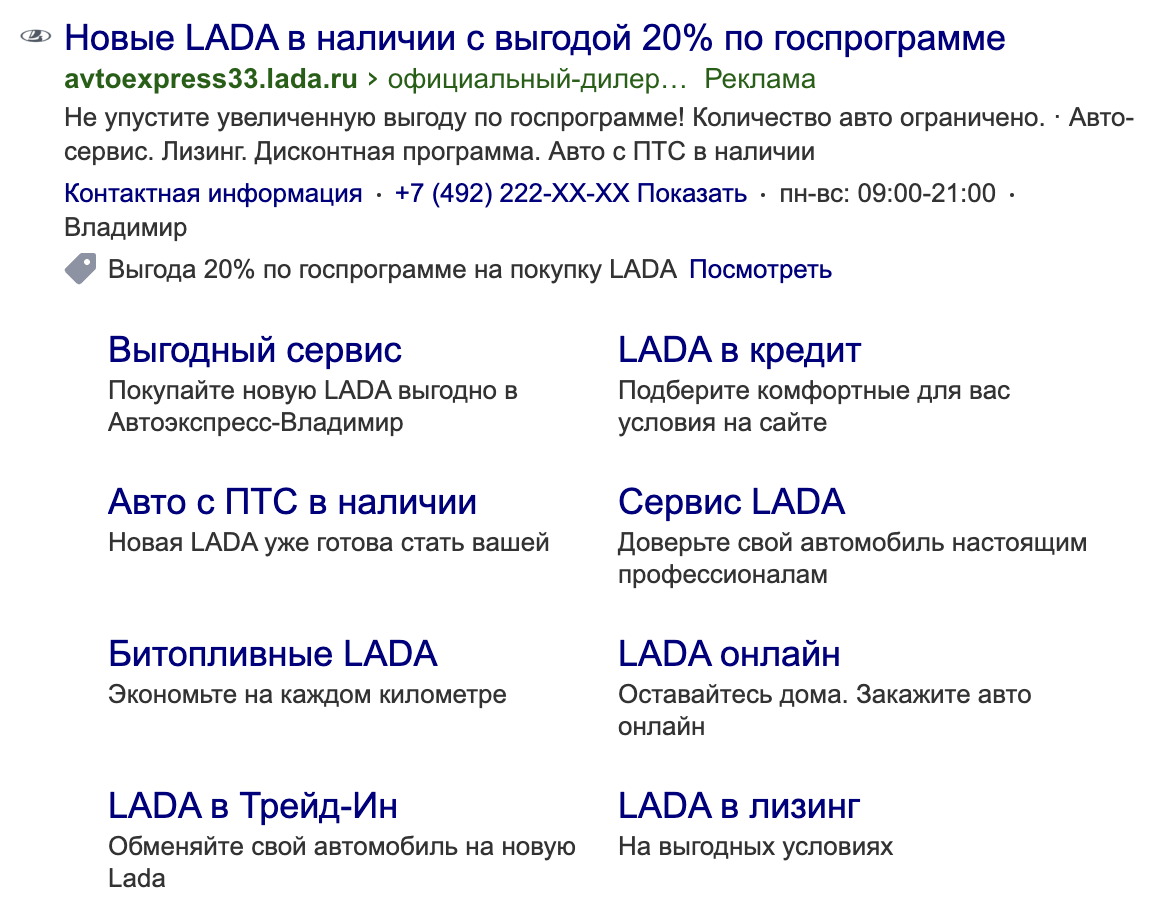 Лидогенерация для официального дилера LADA | Кейс Artsofte Leads