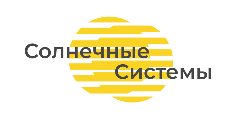 Солнечные Системы