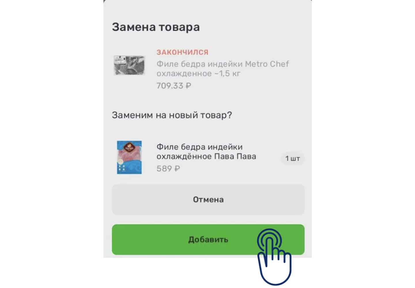 Подтвердить либо отменить