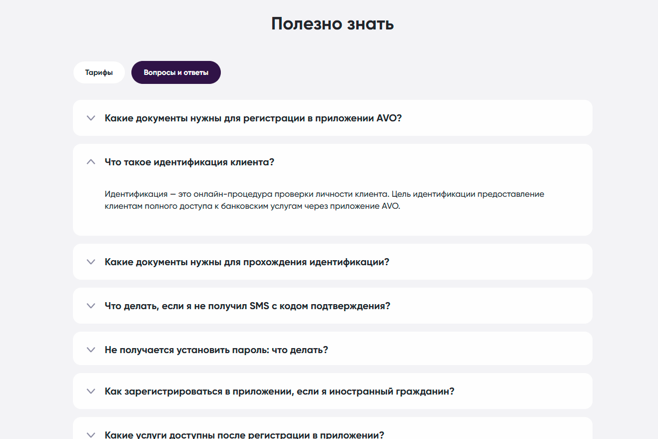 База знаний в виде Вопросов-ответов на сайте компании