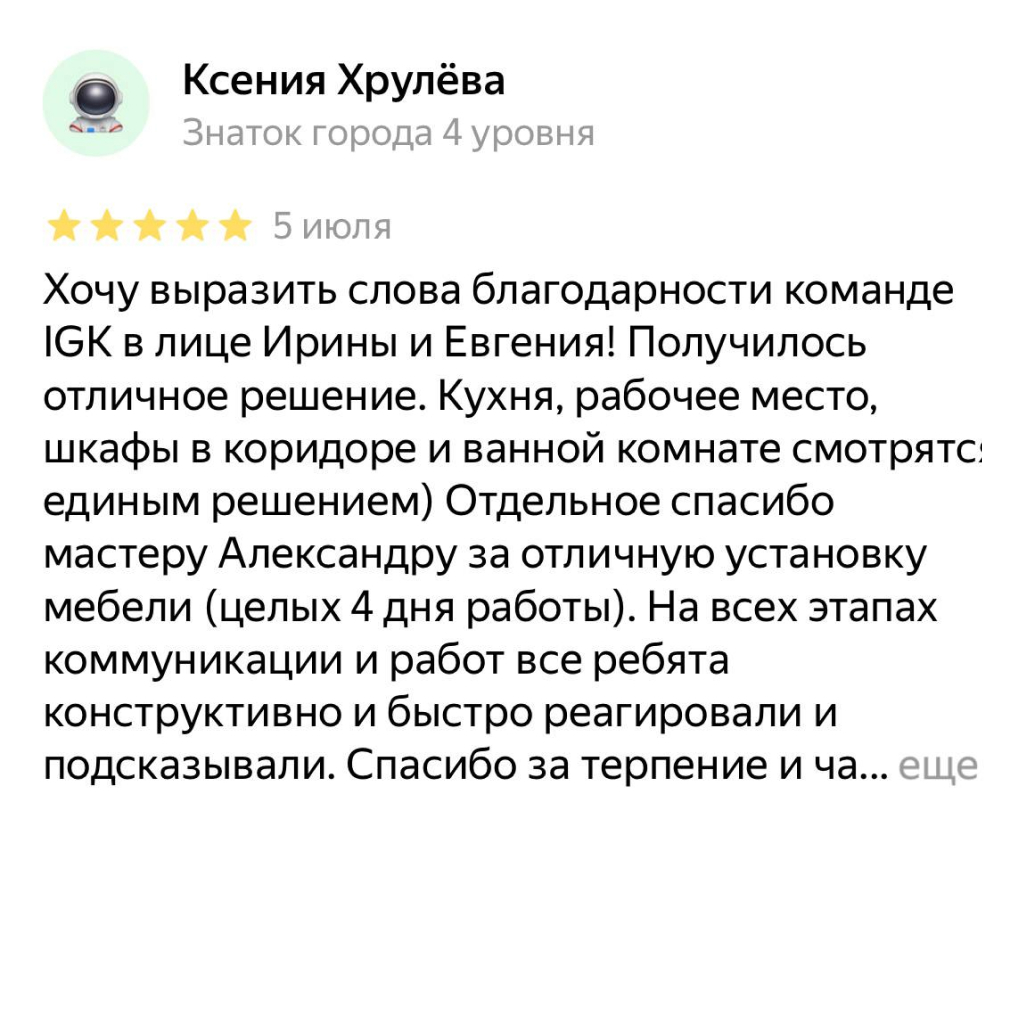 Отзыв клиента 8