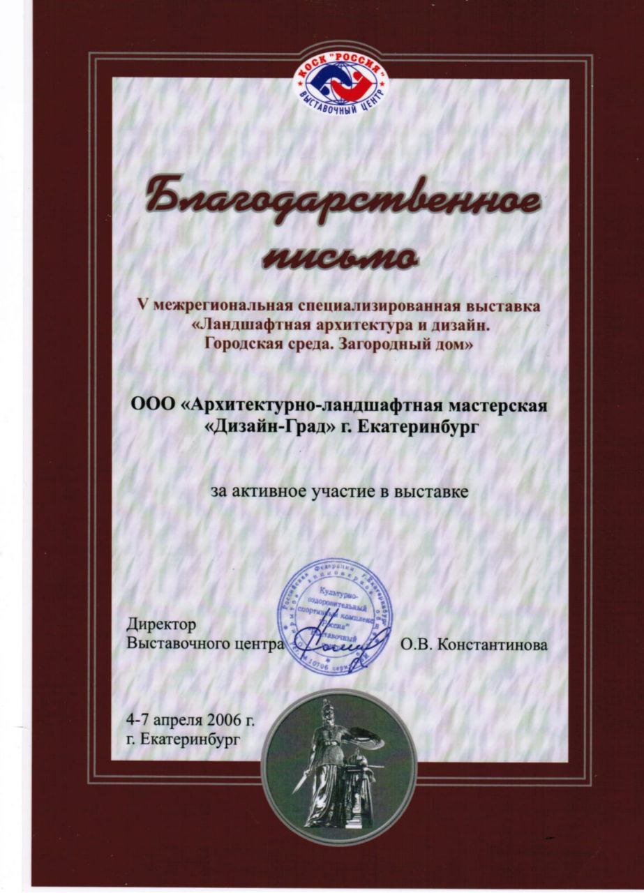 Студия ландшафтного дизайна в Екатеринбурге | Дизайн-Град Студия ландшафтного дизайна в Екатеринбурге | Дизайн-Град