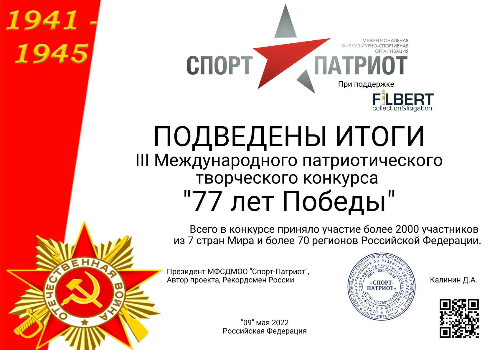 Наши достижения