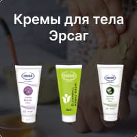 Кремы для тела Эрсаг – купить в интернет-магазине Ersag Store