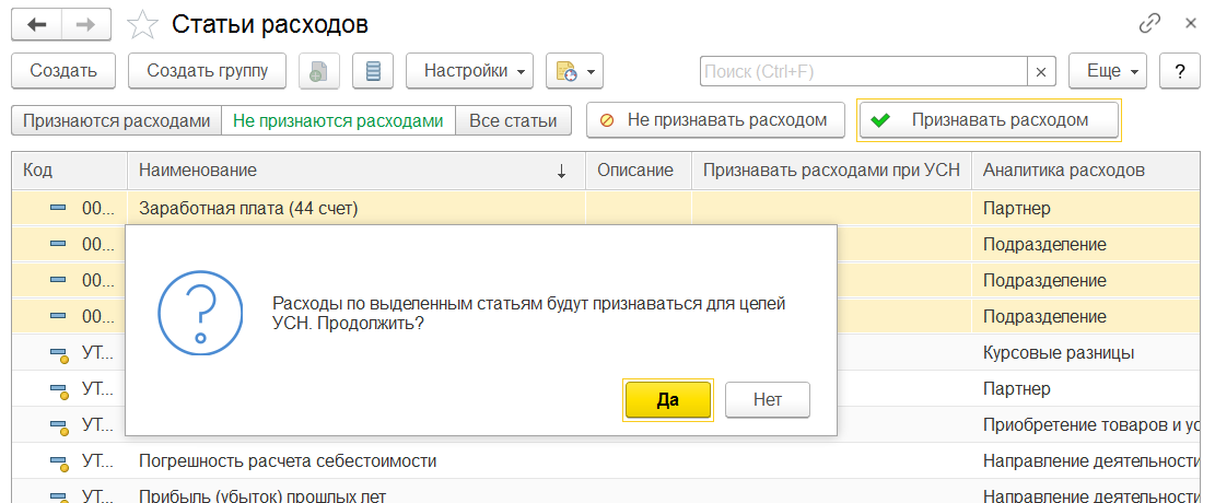 1С Комплексная автоматизации 2 и ERP 2: Изменение настройки признания расходов при УСН