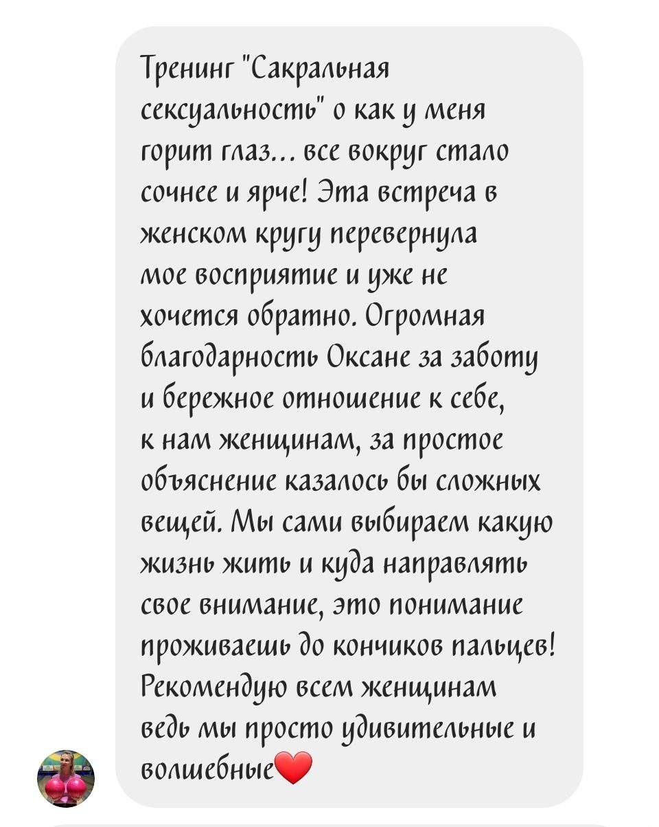 Скриншот отзыва участницы 1