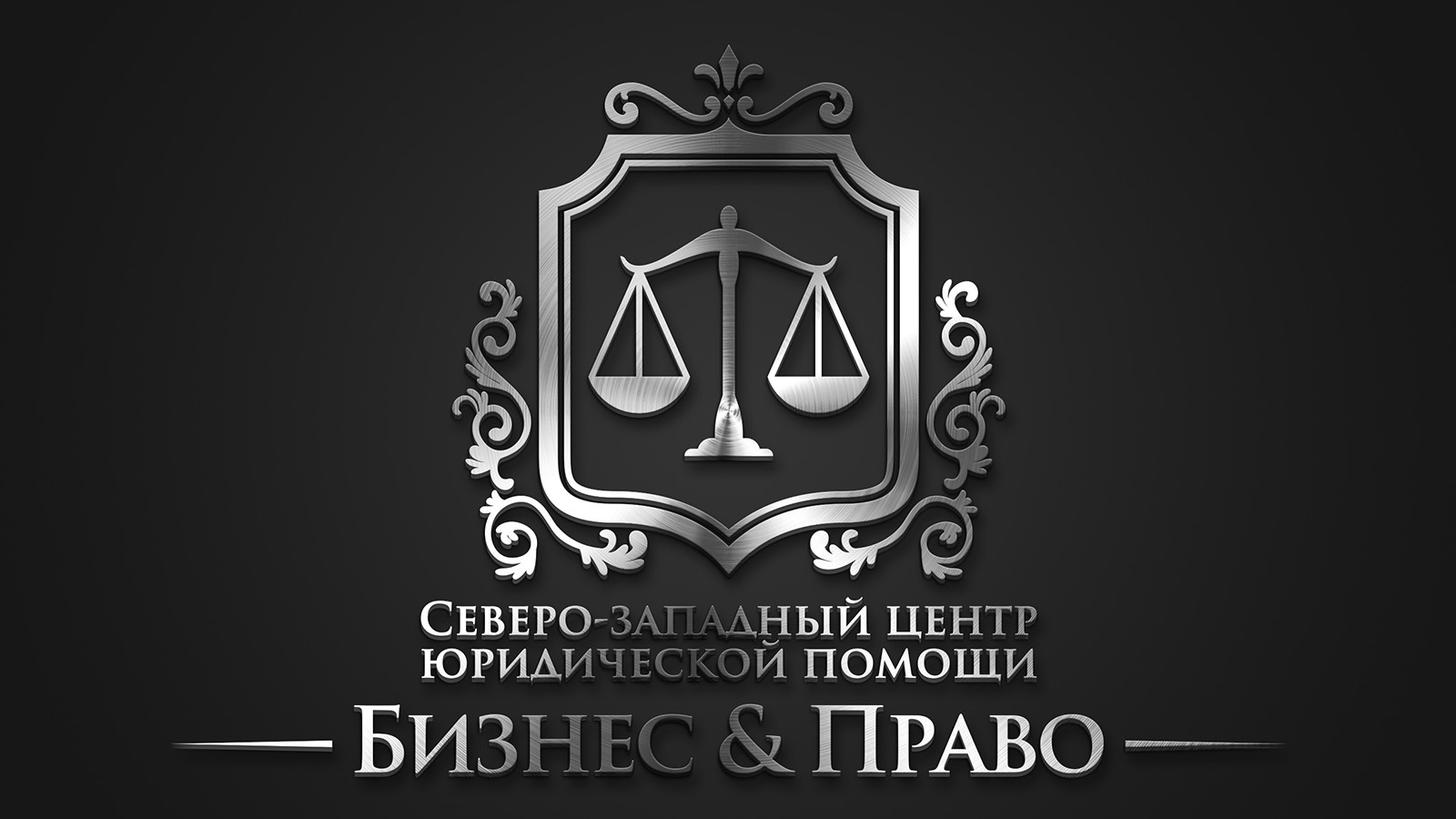 Центр юридической помощи. Центр юридической помощи Орск. Логотип центр развития юридических клиник. Центр юридической помощи Краснодар.
