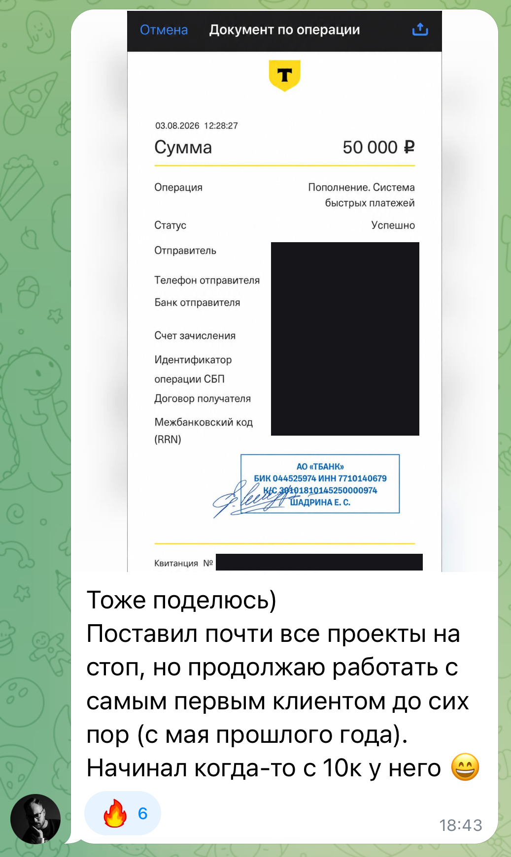 Скриншот сообщения 7