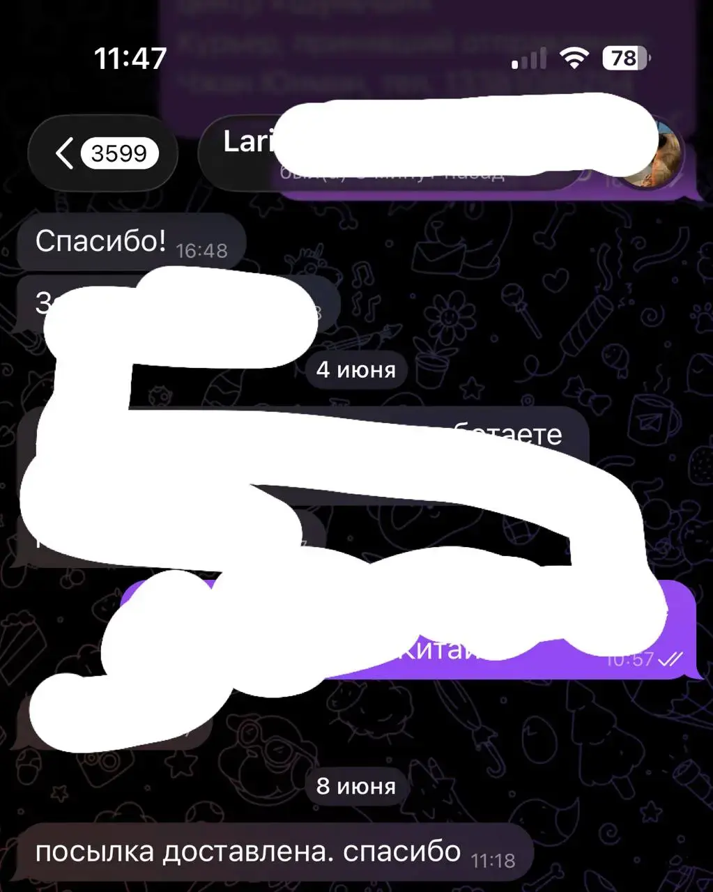 Скриншот отзыва клиента