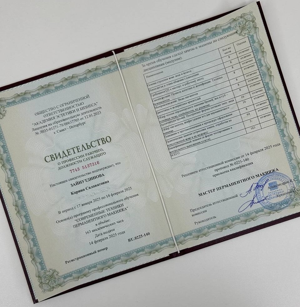 гос свидетельство о присвоении профессии мастер перманентного макияжа