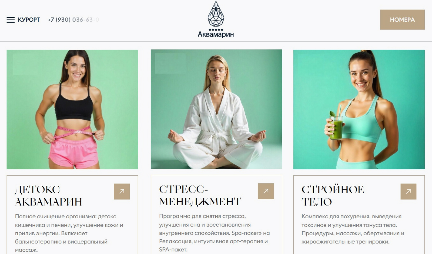 ЗОЖ-программы санатория «Аквамарин»