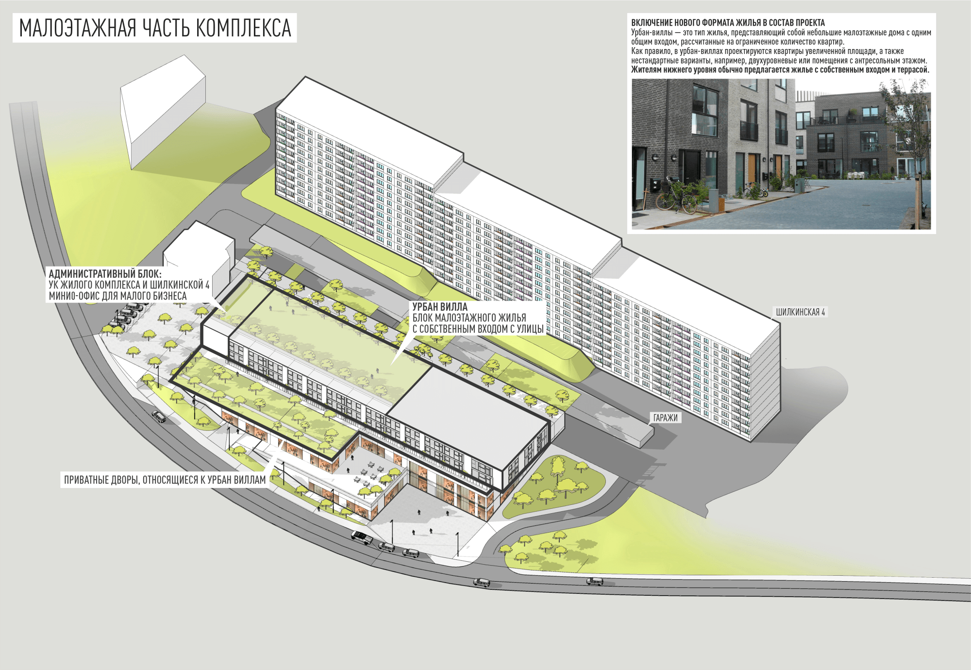 Концепция жилого комплекса ул. Шилкинская, 4