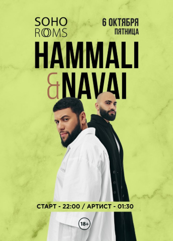 HAMMALI &amp;amp; NAVAI в Soho Rooms