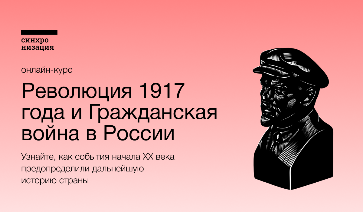 Революция 1917 года и Гражданская война в России