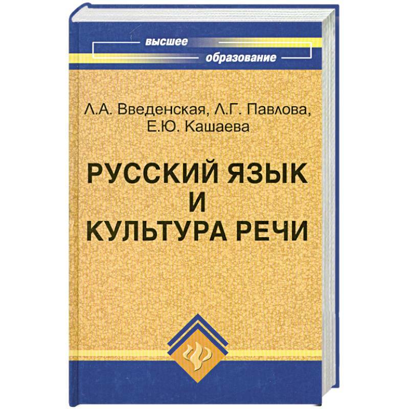 Русский Язык И Культура Речи Картинки