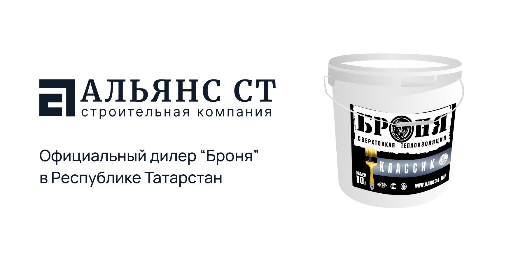 Альянс СТ - официальный дилер “Броня” в Республике Татарстан