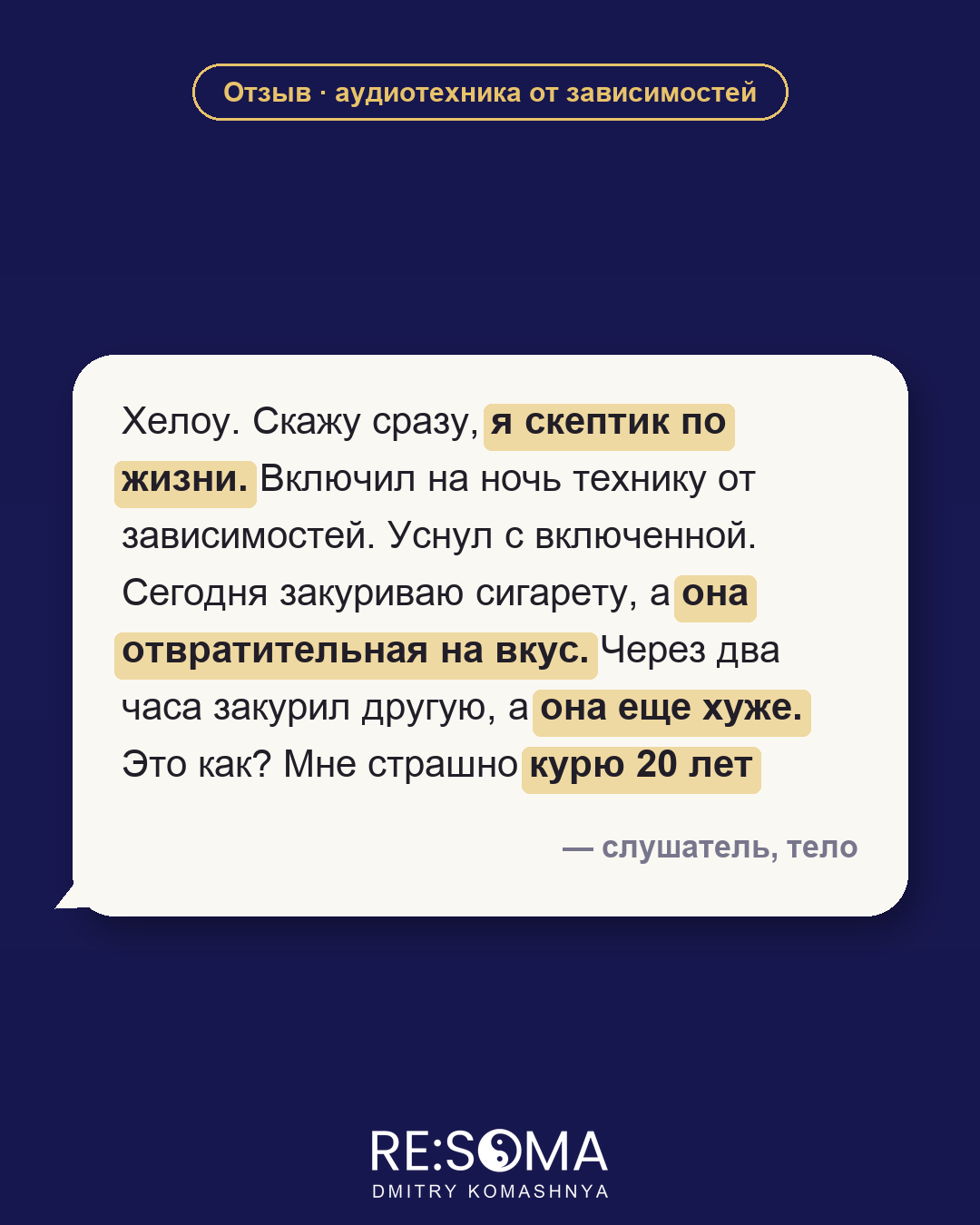 Отзыв: тело