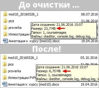 Почистить CourseLab