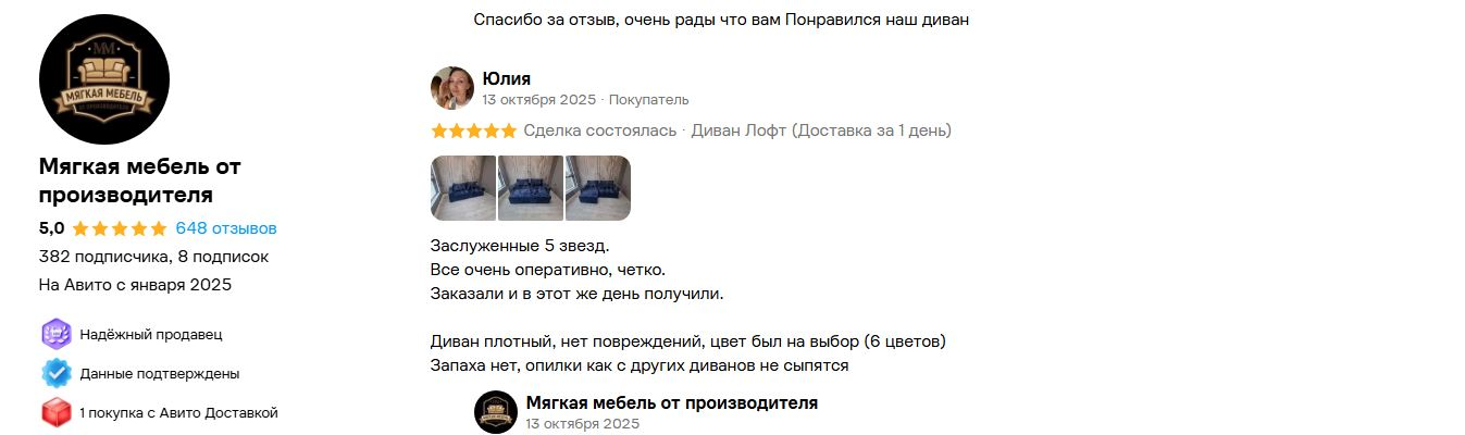 хороший отзыв о диване