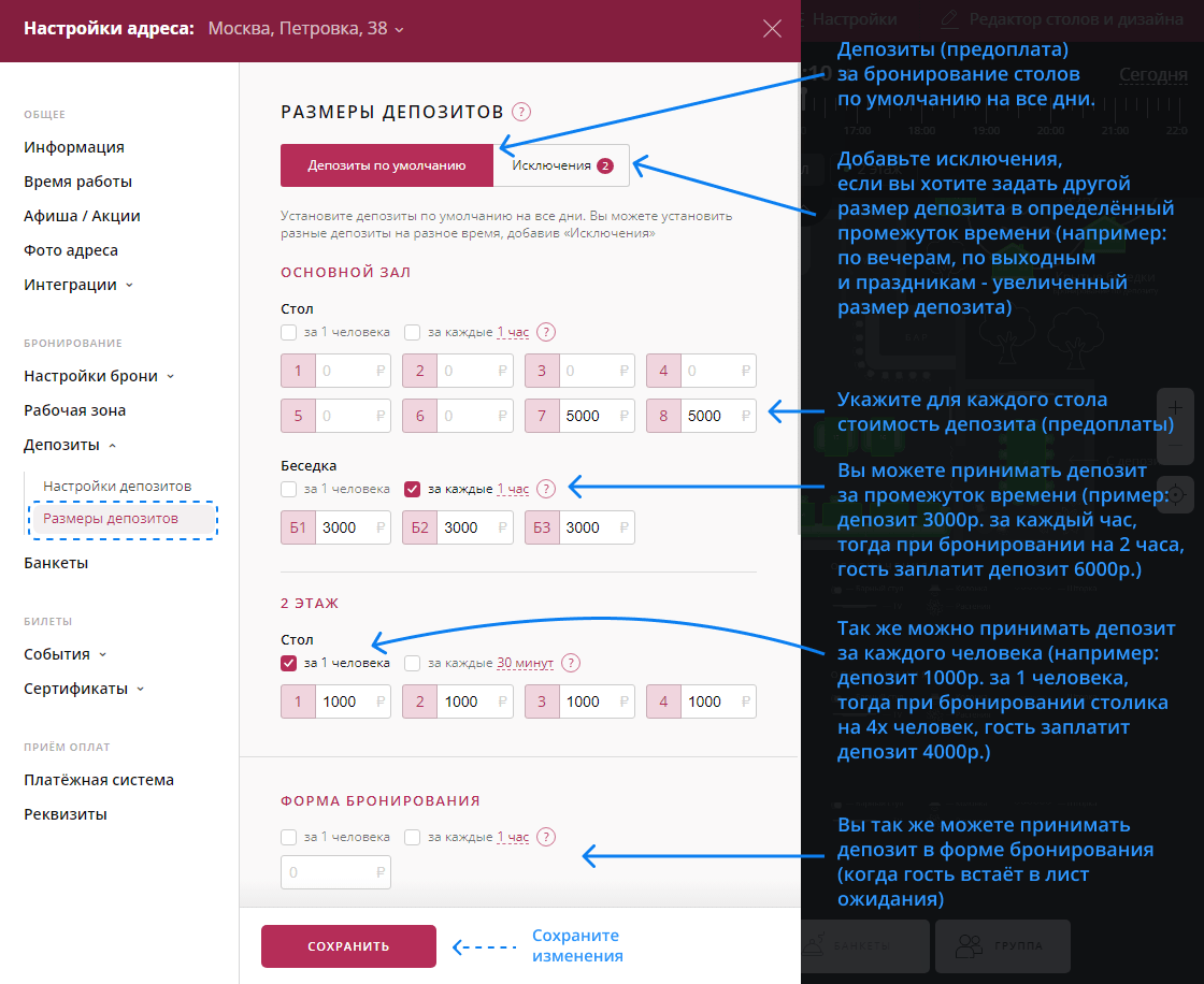 Депозит при бронировании столика