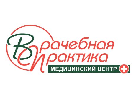 Врачебная практика новосибирск